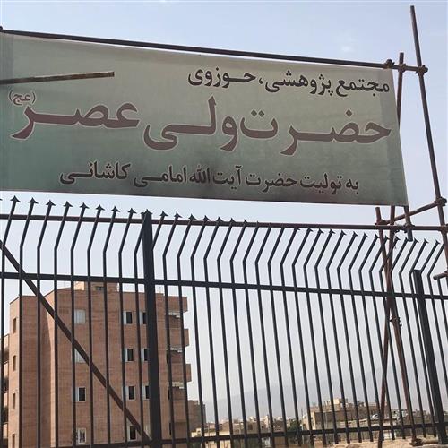 نصب سیستم اعلام حریق در مجتمع پژوهشی، حوزوی حضرت ولی عصر (عج) در کاشان نصب سیستم اعلام حریق در مجتمع پژوهشی، حوزوی حضرت ولی عصر (عج) در کاشان