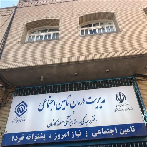 نصب سیستم اعلام حریق مدیریت درمان تامین اجتماعی در کاشان نصب سیستم اعلام حریق مدیریت درمان تامین اجتماعی در کاشان